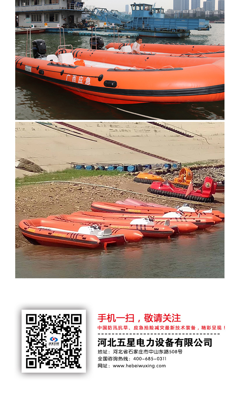 產(chǎn)品簡介-充氣式?jīng)_鋒舟_06.jpg