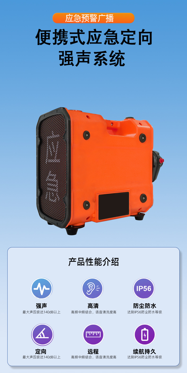 消防應(yīng)急救援強(qiáng)聲器