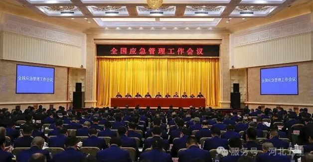 全國應急管理工作會議在京召開:強調推進裝備創新，提升物資保障能力，加速機動隊伍、航空救援隊伍建設